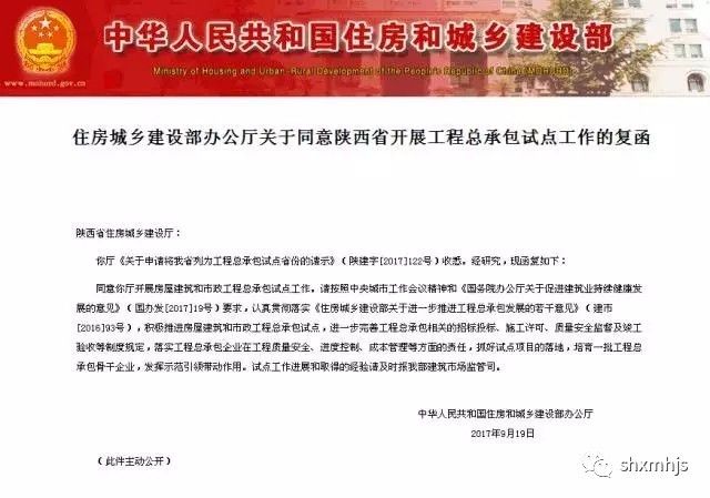 住建部：同意陜西工程總承包試點(diǎn)申請！